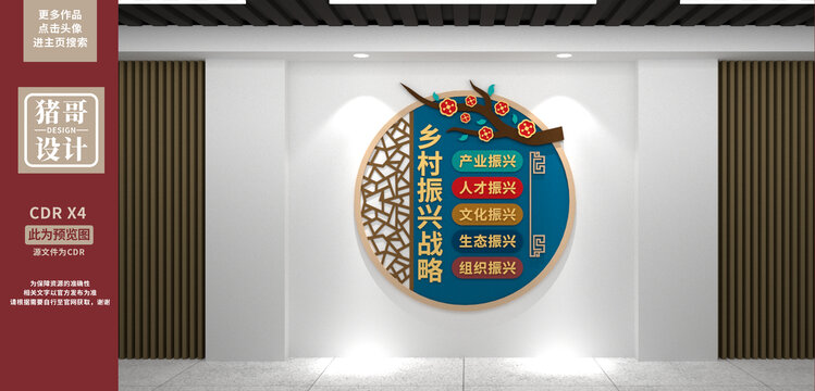 鄉(xiāng)村振興