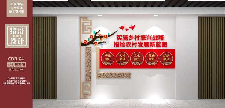 鄉(xiāng)村振興