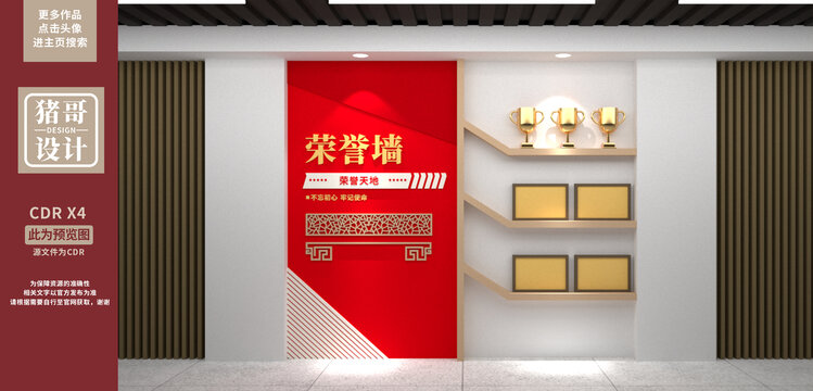 榮譽墻