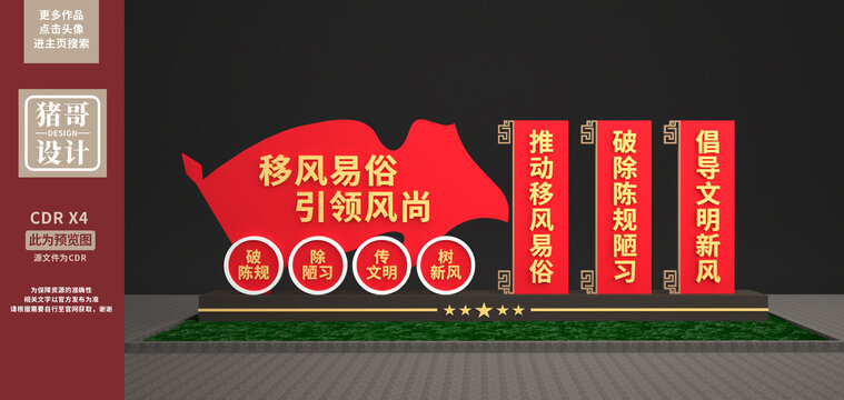 移風(fēng)易俗雕塑