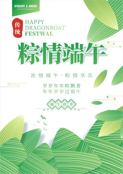 端午海報(bào)