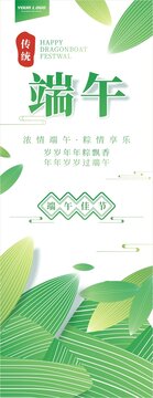 端午節(jié)展架