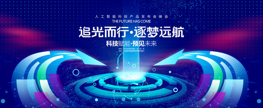科技KV主視覺