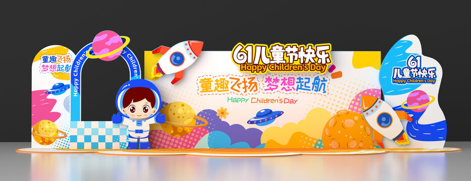 兒童節(jié)美陳