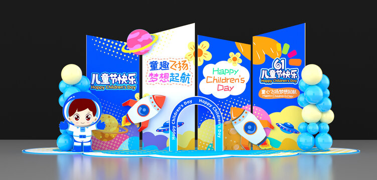 兒童節(jié)布置物料美陳拍照框