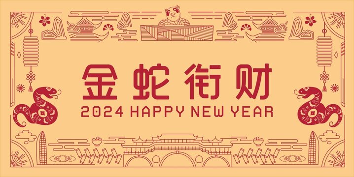 蛇年海報