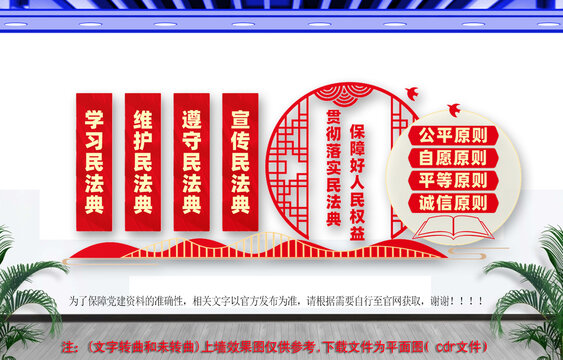 民法典文化墻