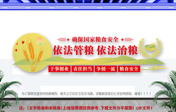糧食文化墻