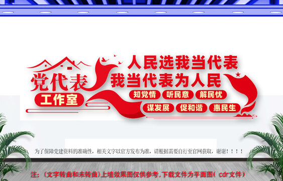 黨代表工作室文化墻