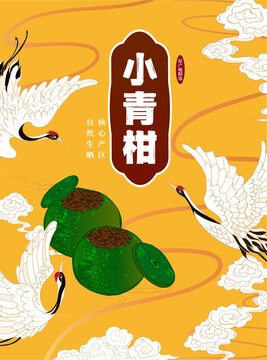 小青柑