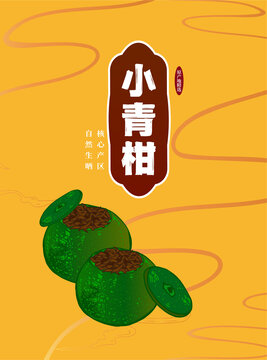 小青柑包裝