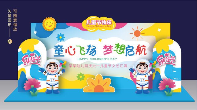 兒童節(jié)舞臺(tái)背景