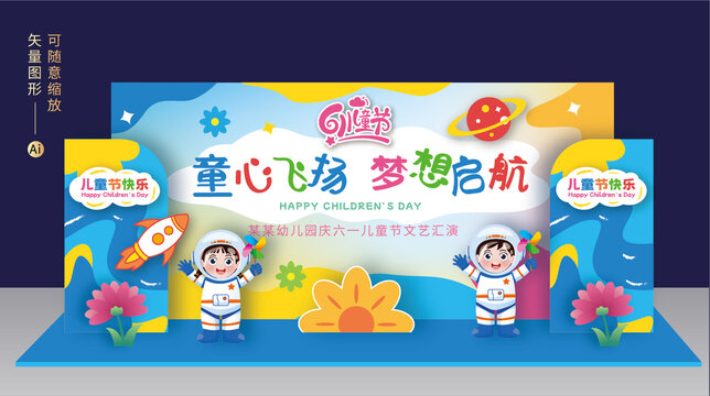 六一舞臺背景