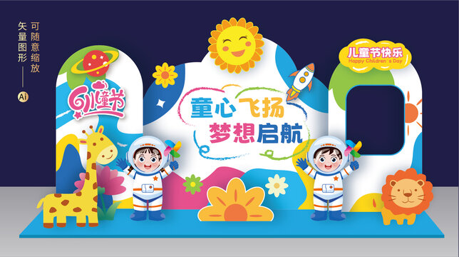 六一兒童節(jié)美陳