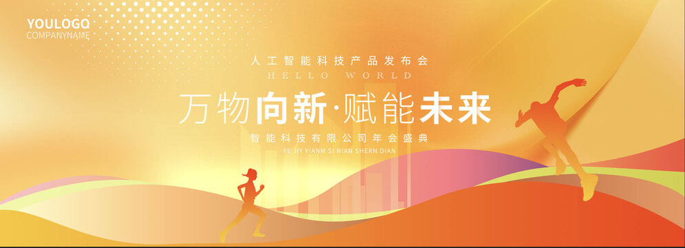 橙黃會(huì)議背景