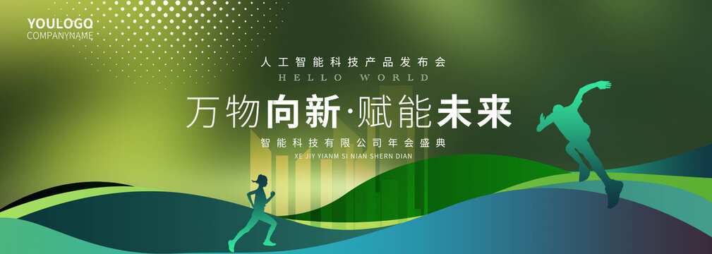 綠色會議背景