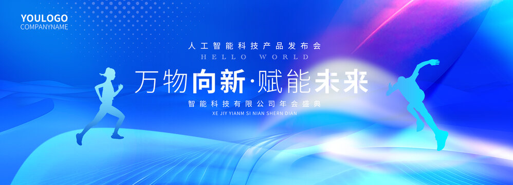 藍(lán)色會(huì)議背景