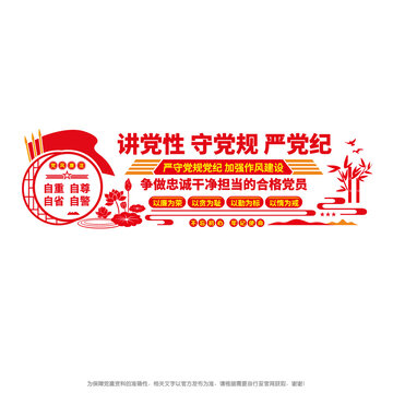 黨風(fēng)廉政文化