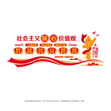 核心價(jià)值觀(guān)
