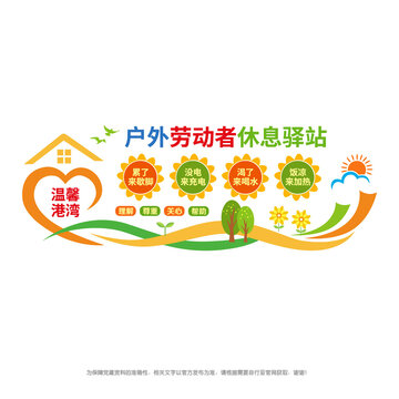 戶外勞動(dòng)者休息驛站