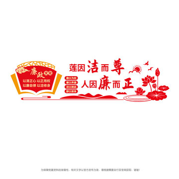 廉政文化