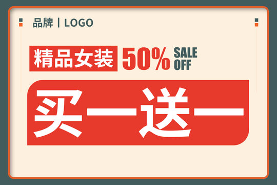 買一送一價格標簽