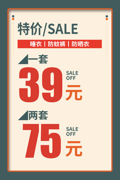 特價(jià)服裝
