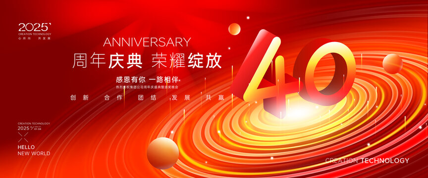 40周年海報
