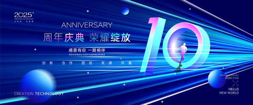 10周年海報(bào)