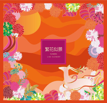 繁花似錦