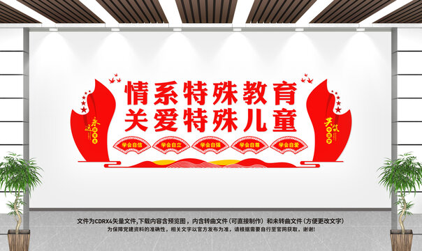 特殊教育