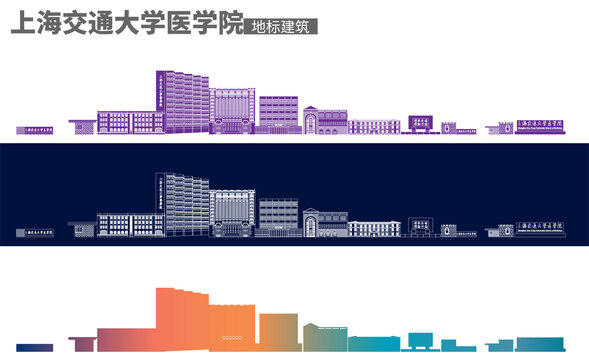 上海交通大學(xué)醫(yī)學(xué)院地標(biāo)建筑