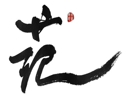 范