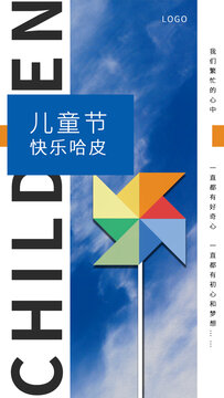 兒童節(jié)海報