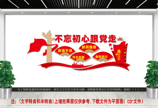 黨建文化墻