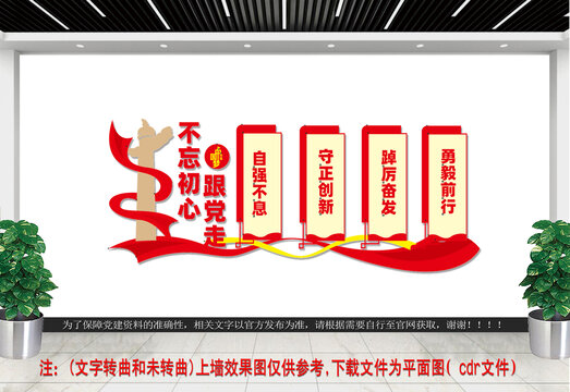 黨建文化墻
