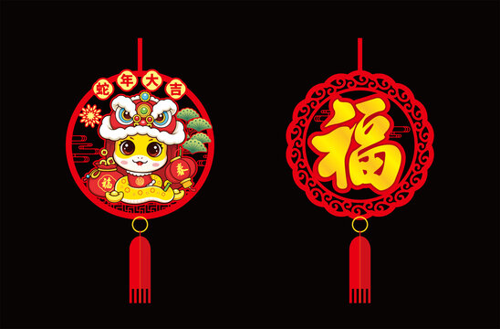 蛇年