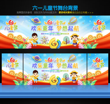 六一兒童節(jié)舞臺背景