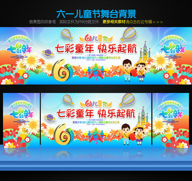 六一兒童節(jié)背景