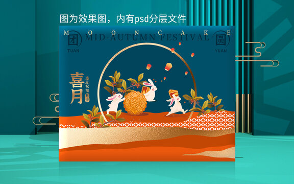 月餅禮盒展開PSD分層圖