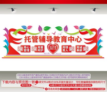 托管輔導(dǎo)教育中心