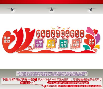 班級形象墻