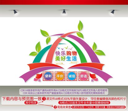 超市文化墻