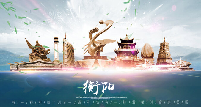 衡陽