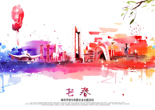長春
