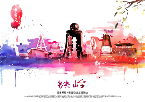 鐵嶺