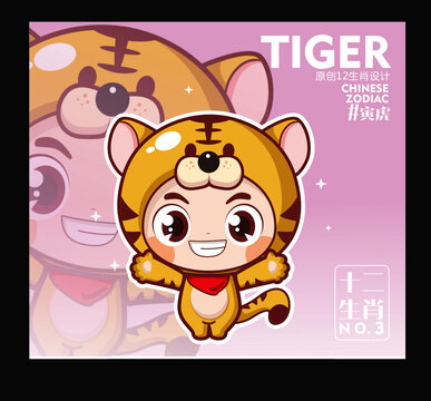 卡通老虎