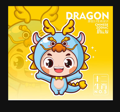卡通龍