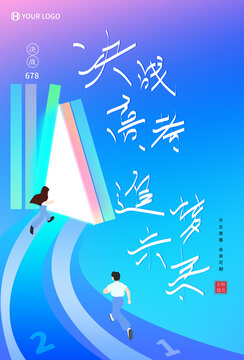 決戰(zhàn)高考海報