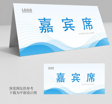 藍(lán)色桌牌